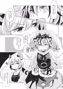 Page 4 of Toramaru Passion - preview thumbnail