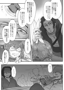 Page 5 of Sennyuu ni Shippai Shimashita. - preview thumbnail