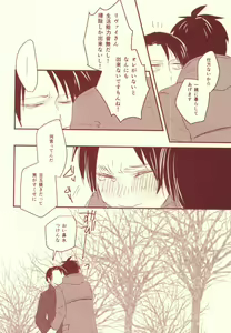 Page 5 of Sukitte Itte! - preview thumbnail