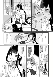 Page 7 of Ane Narumono 2 - preview thumbnail