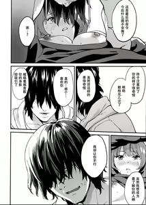 Page 19 of Kaede Akaku Somaru made、 - preview thumbnail