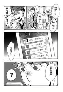 Page 26 of Iwa-chan no Yuuutsu - preview thumbnail