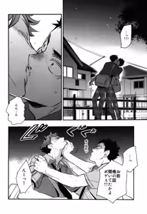 Page 38 of Iwa-chan no Yuuutsu - preview thumbnail