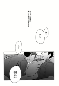 Page 4 of Iwa-chan no Yuuutsu - preview thumbnail