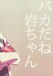 Page 52 of Iwa-chan no Yuuutsu - preview thumbnail