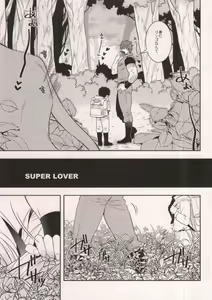 Page 4 of SUPER LOVER - preview thumbnail