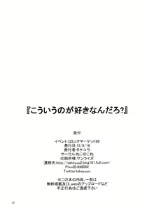Page 21 of Kou Iu no ga Suki Nandaro? | 이러는 거 좋아하지 않아? - preview thumbnail