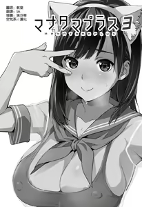 Page 3 of Mana Tama Plus 3 - preview thumbnail