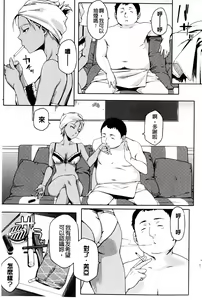 Page 138 of Natsu Koi Ota Girl - What Brings You to Japan? | 盛夏戀上了御宅女 - preview thumbnail