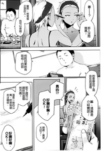 Page 139 of Natsu Koi Ota Girl - What Brings You to Japan? | 盛夏戀上了御宅女 - preview thumbnail