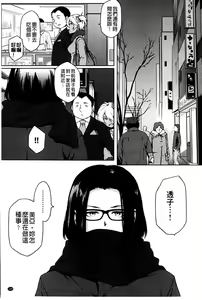 Page 140 of Natsu Koi Ota Girl - What Brings You to Japan? | 盛夏戀上了御宅女 - preview thumbnail