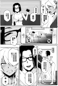 Page 144 of Natsu Koi Ota Girl - What Brings You to Japan? | 盛夏戀上了御宅女 - preview thumbnail