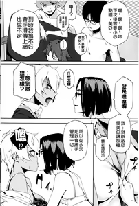 Page 145 of Natsu Koi Ota Girl - What Brings You to Japan? | 盛夏戀上了御宅女 - preview thumbnail