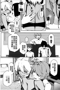 Page 146 of Natsu Koi Ota Girl - What Brings You to Japan? | 盛夏戀上了御宅女 - preview thumbnail