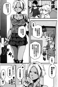 Page 159 of Natsu Koi Ota Girl - What Brings You to Japan? | 盛夏戀上了御宅女 - preview thumbnail