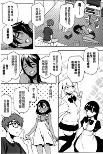 Page 16 of Natsu Koi Ota Girl - What Brings You to Japan? | 盛夏戀上了御宅女 - preview thumbnail