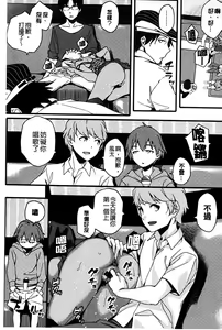 Page 164 of Natsu Koi Ota Girl - What Brings You to Japan? | 盛夏戀上了御宅女 - preview thumbnail