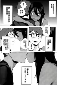 Page 20 of Natsu Koi Ota Girl - What Brings You to Japan? | 盛夏戀上了御宅女 - preview thumbnail