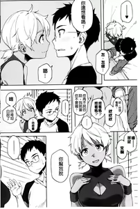 Page 201 of Natsu Koi Ota Girl - What Brings You to Japan? | 盛夏戀上了御宅女 - preview thumbnail