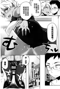 Page 204 of Natsu Koi Ota Girl - What Brings You to Japan? | 盛夏戀上了御宅女 - preview thumbnail