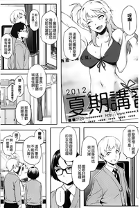 Page 211 of Natsu Koi Ota Girl - What Brings You to Japan? | 盛夏戀上了御宅女 - preview thumbnail