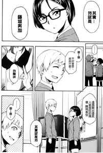 Page 212 of Natsu Koi Ota Girl - What Brings You to Japan? | 盛夏戀上了御宅女 - preview thumbnail