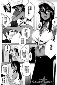 Page 4 of Natsu Koi Ota Girl - What Brings You to Japan? | 盛夏戀上了御宅女 - preview thumbnail