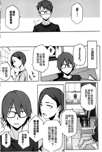 Page 5 of Natsu Koi Ota Girl - What Brings You to Japan? | 盛夏戀上了御宅女 - preview thumbnail