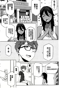 Page 7 of Natsu Koi Ota Girl - What Brings You to Japan? | 盛夏戀上了御宅女 - preview thumbnail