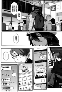 Page 76 of Natsu Koi Ota Girl - What Brings You to Japan? | 盛夏戀上了御宅女 - preview thumbnail