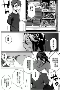 Page 8 of Natsu Koi Ota Girl - What Brings You to Japan? | 盛夏戀上了御宅女 - preview thumbnail