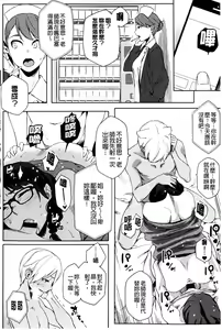 Page 91 of Natsu Koi Ota Girl - What Brings You to Japan? | 盛夏戀上了御宅女 - preview thumbnail