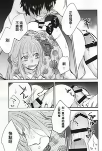 Page 18 of Senko Hanabi - preview thumbnail