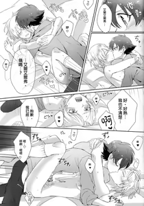 Page 29 of Kakumei no Osananajimi - preview thumbnail