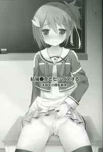 Page 3 of Yuuki Yuuna to Sex Suru - preview thumbnail