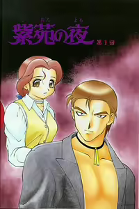Page 3 of Shion no Yoru - preview thumbnail