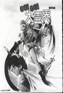 Page 106 of Reikai Ingi - Lecherous Playing in the Other World - preview thumbnail