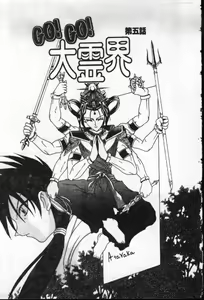 Page 120 of Reikai Ingi - Lecherous Playing in the Other World - preview thumbnail