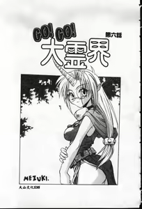 Page 136 of Reikai Ingi - Lecherous Playing in the Other World - preview thumbnail