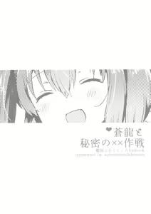 Page 3 of Souryuu to Himitsu no ×× Sakusen - preview thumbnail