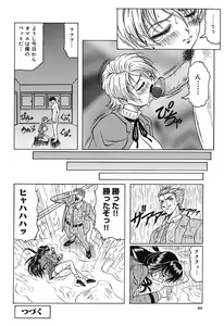 Page 84 of Hizashi yori Azayaka ni, Gekkou yori Ayashiku... - preview thumbnail