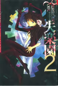 Shitsurakuen - Paradise Lost 2 — hentai manga cover on Fhentai