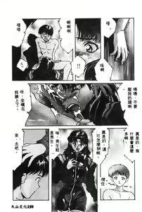 Page 161 of Shitsurakuen - Paradise Lost 2 - preview thumbnail