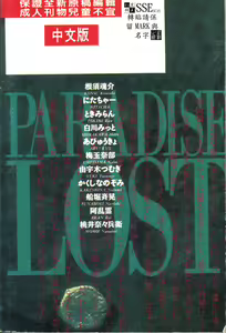 Page 2 of Shitsurakuen - Paradise Lost 2 - preview thumbnail