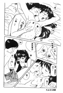 Page 22 of Shitsurakuen - Paradise Lost 2 - preview thumbnail