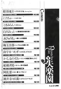 Page 4 of Shitsurakuen - Paradise Lost 2 - preview thumbnail