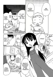 Page 6 of Natsuminchi | Нацуминти - preview thumbnail