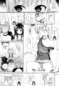 Page 14 of Tomodachi no Ecchi na Kyoudai Kankei - preview thumbnail