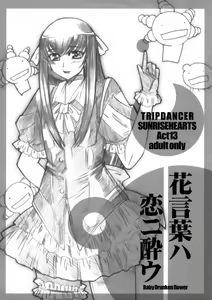 Hanakotoba wa Koi ni Yoiu - hentai manga cover image
