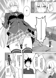 Page 11 of Erina-sama no Secret Recipe - preview thumbnail